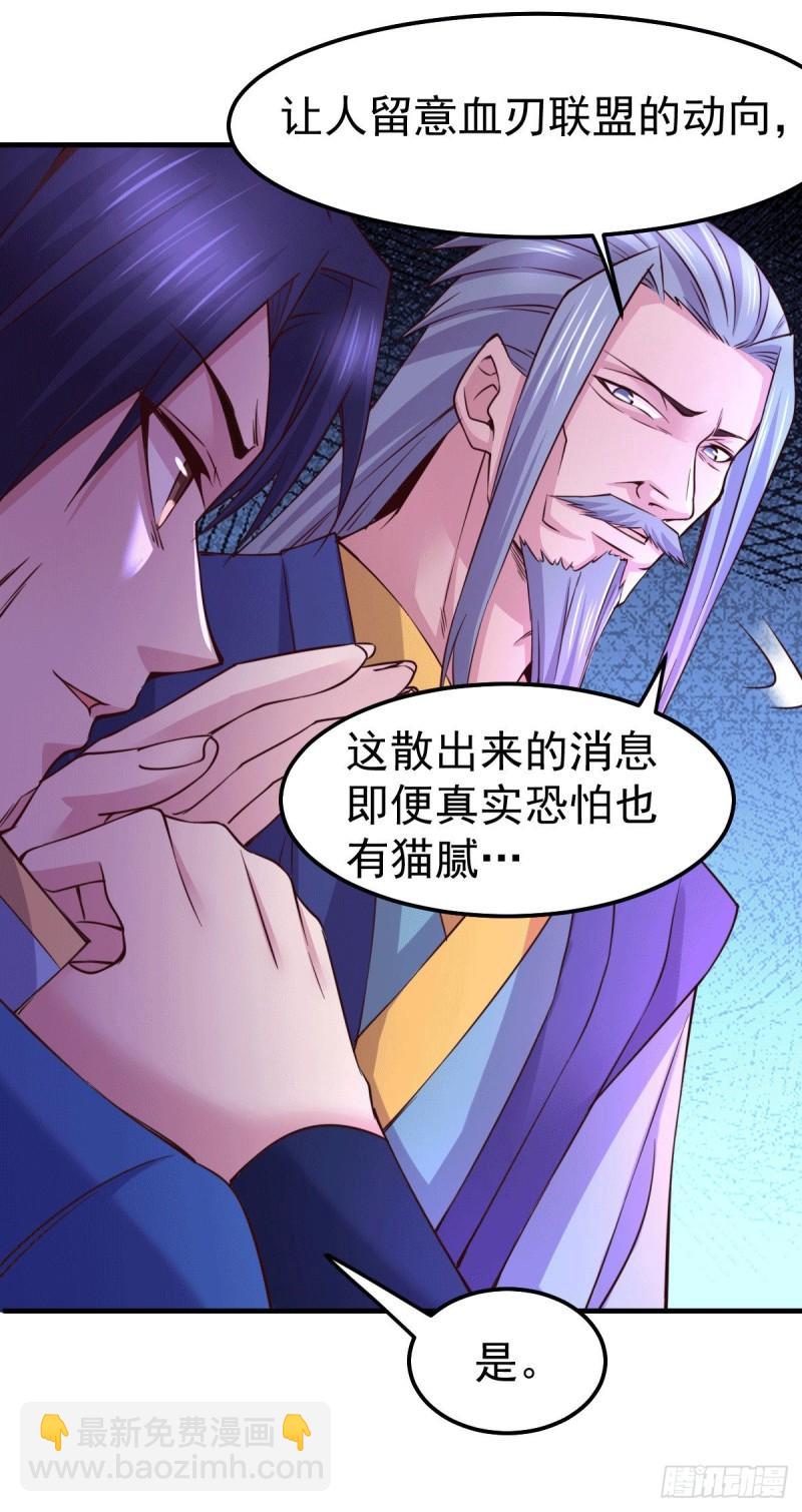 《万古赘婿》第109话 救兵来了？ 第31页