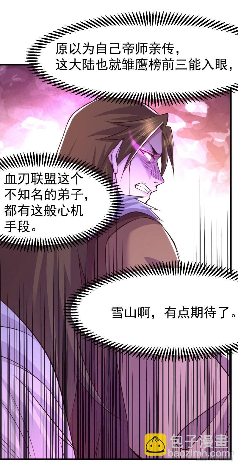 《万古赘婿》第109话 救兵来了？ 第34页