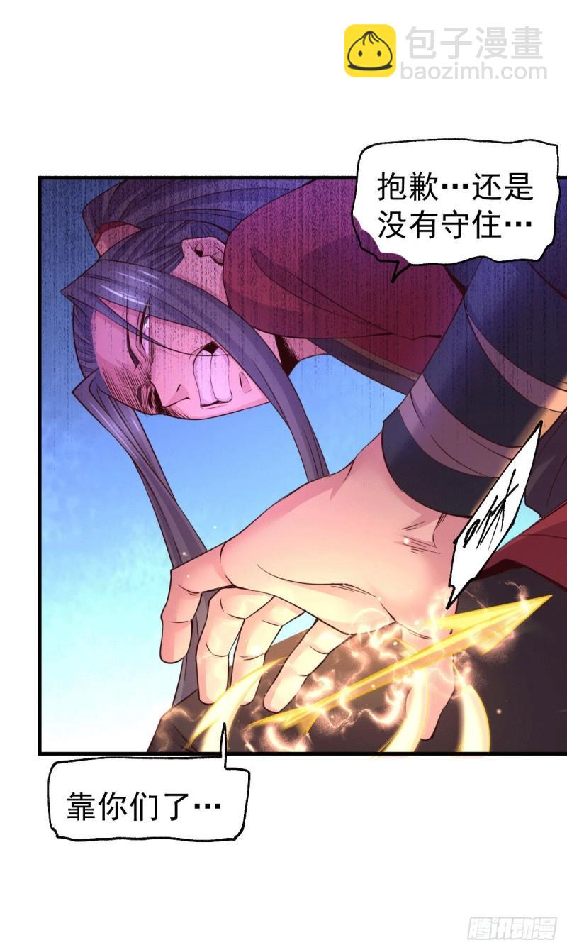《万古赘婿》第109话 救兵来了？ 第35页
