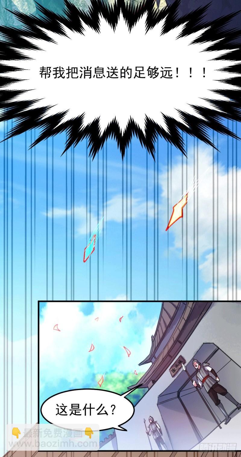 《万古赘婿》第109话 救兵来了？ 第3页