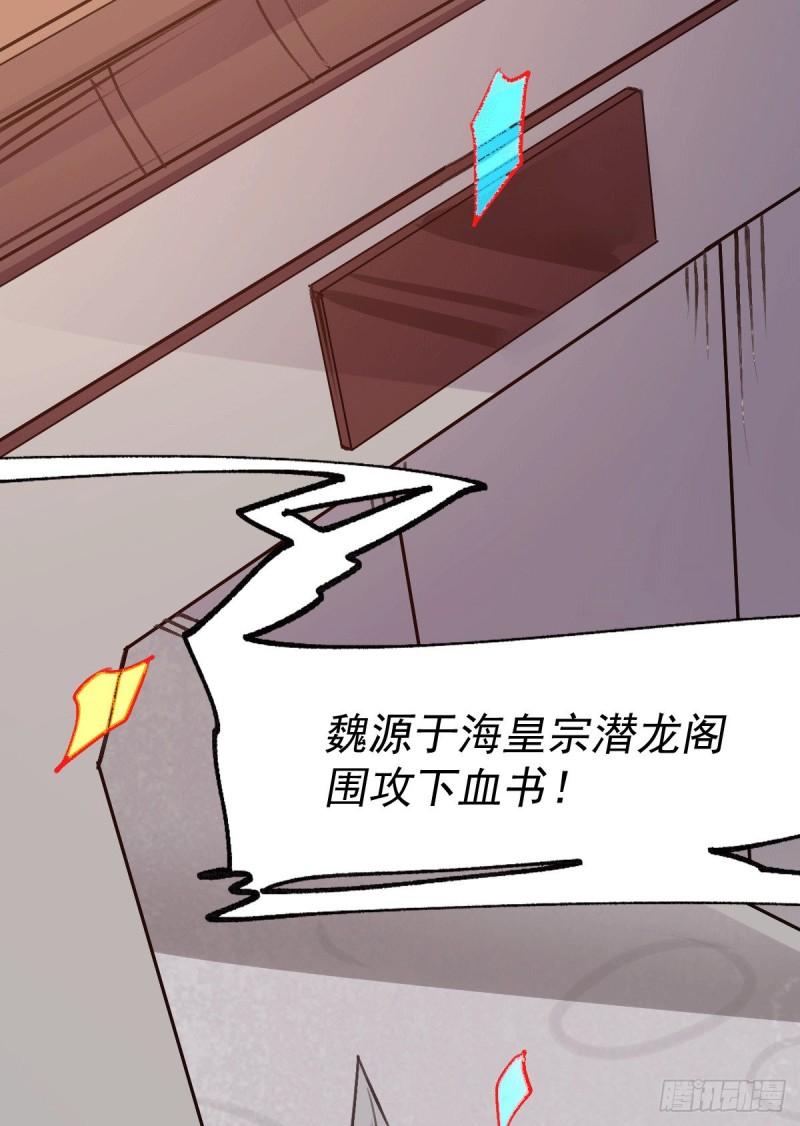 《万古赘婿》第109话 救兵来了？ 第7页