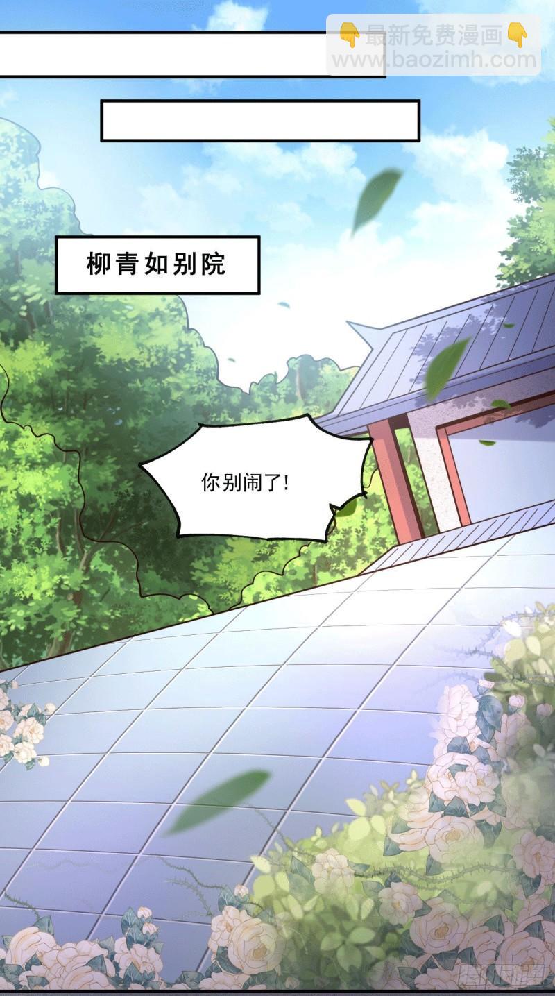 《万古赘婿》第112话 夫君，帮帮我 第11页