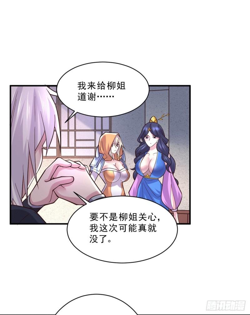 《万古赘婿》第112话 夫君，帮帮我 第15页