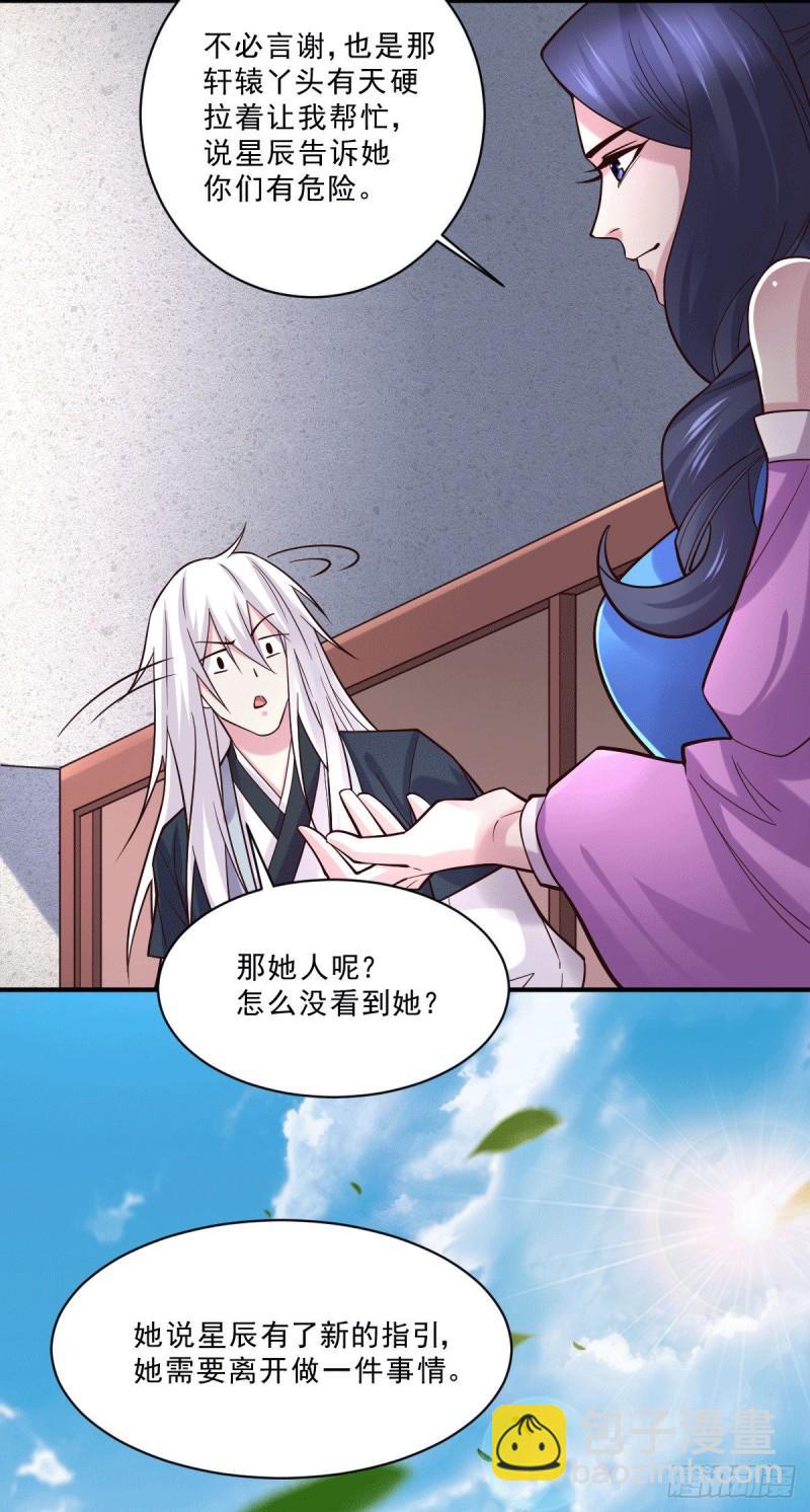 《万古赘婿》第112话 夫君，帮帮我 第16页