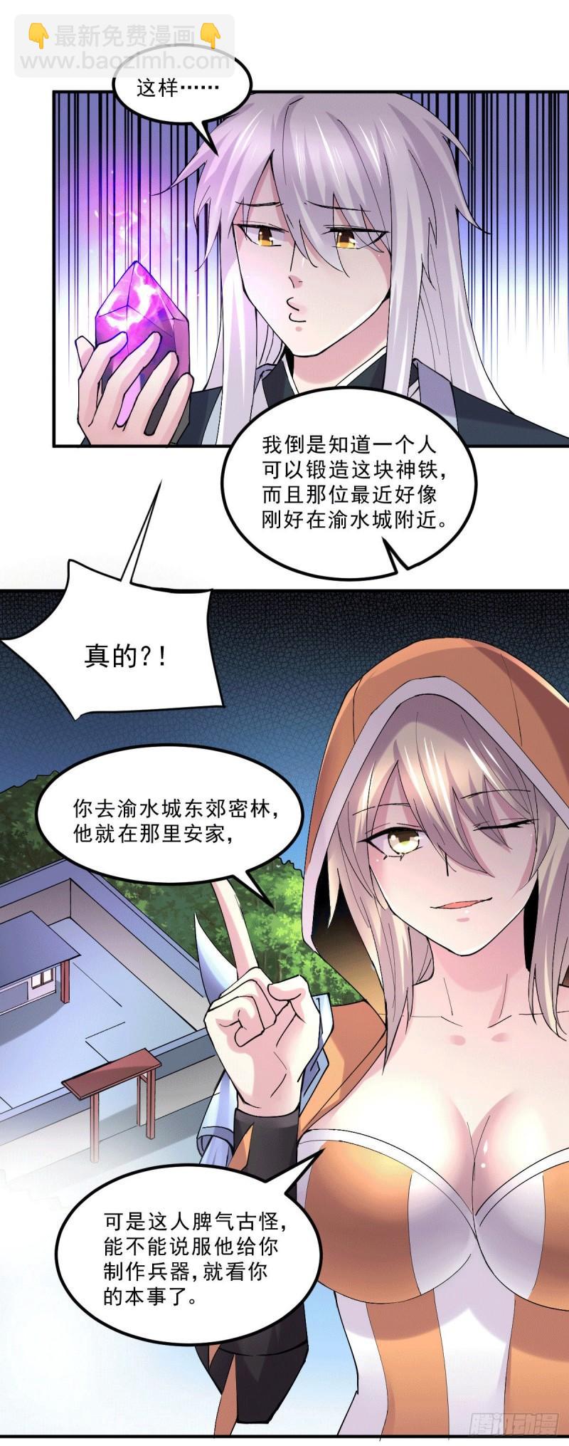 《万古赘婿》第112话 夫君，帮帮我 第20页