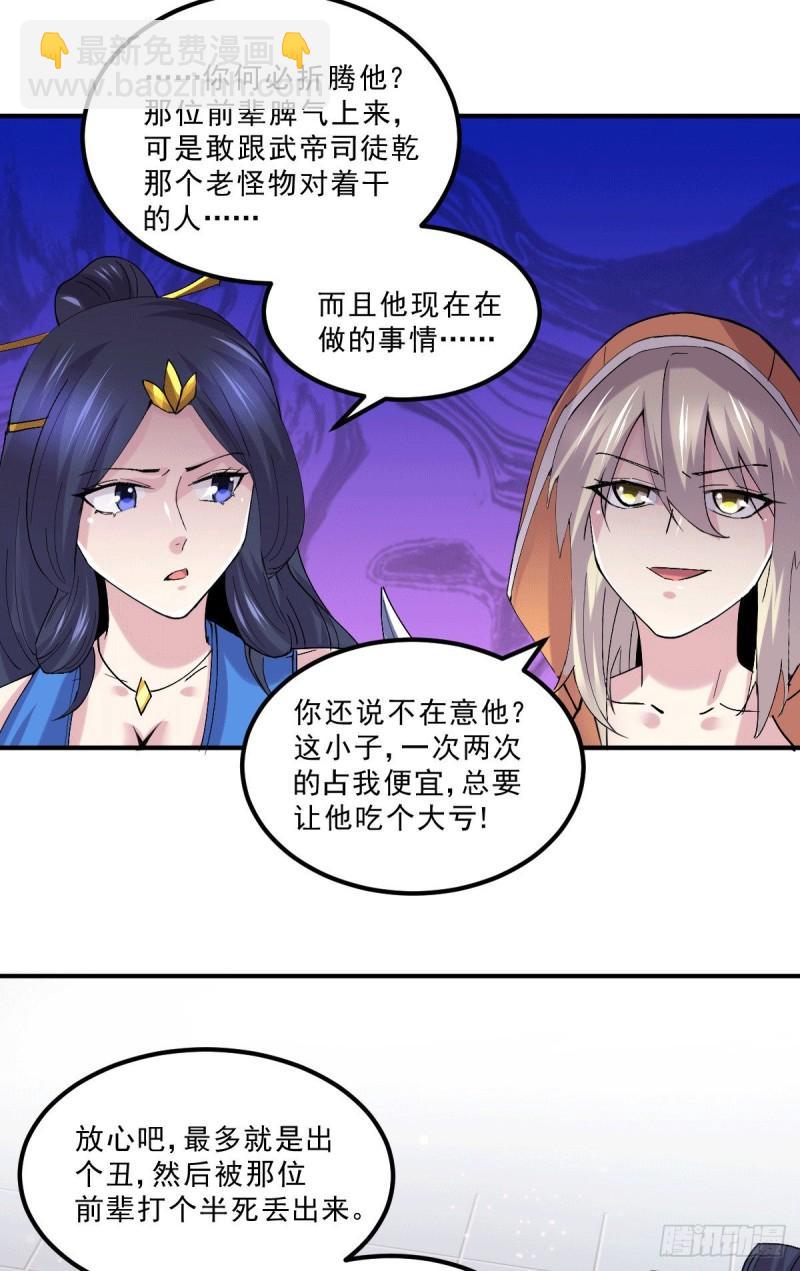 《万古赘婿》第112话 夫君，帮帮我 第23页