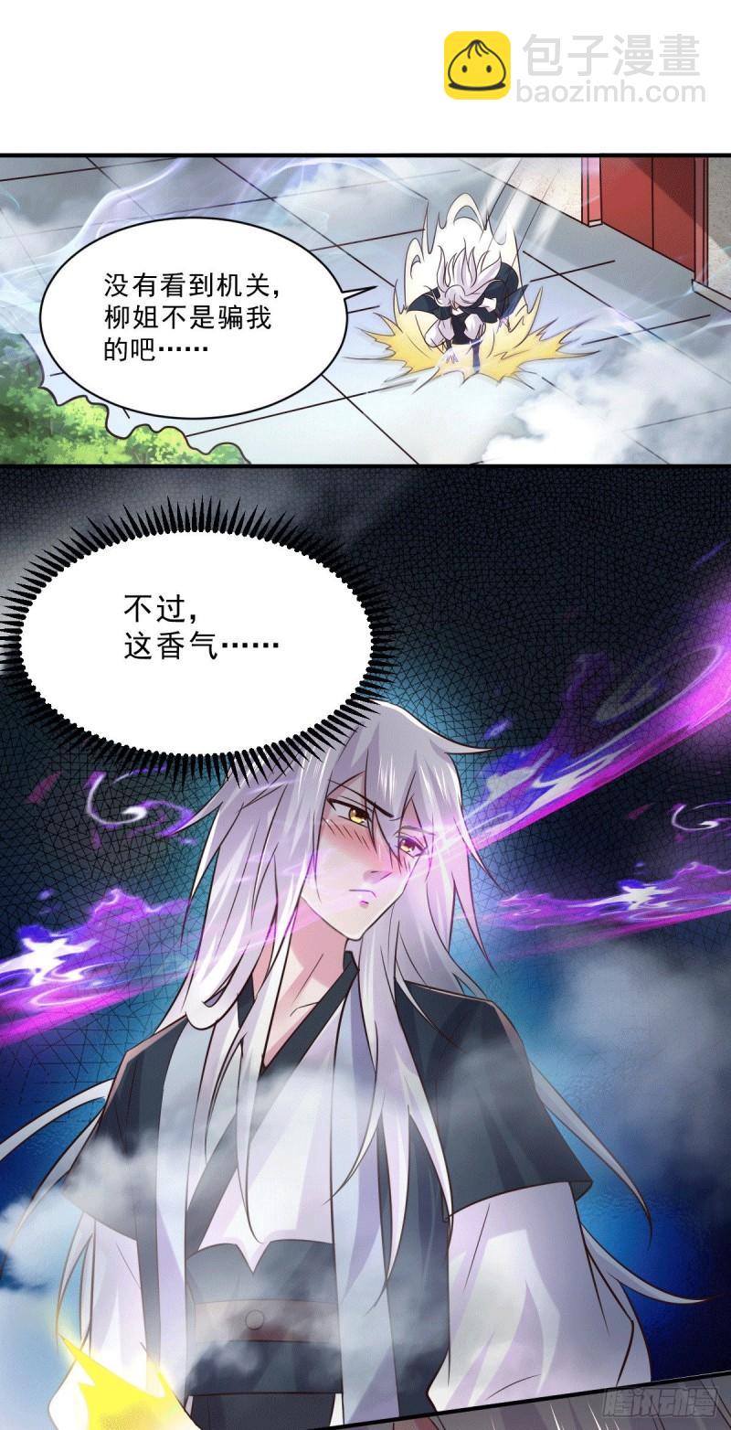 《万古赘婿》第112话 夫君，帮帮我 第26页