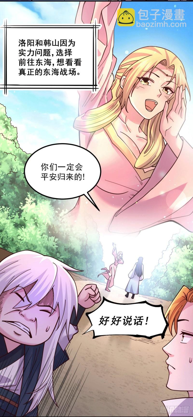 《万古赘婿》第112话 夫君，帮帮我 第3页