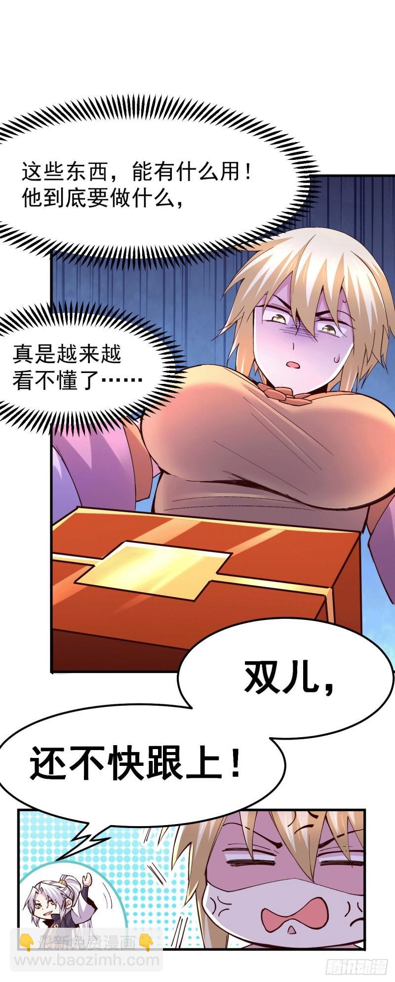 《万古赘婿》第115话 计谋生效了? 第10页