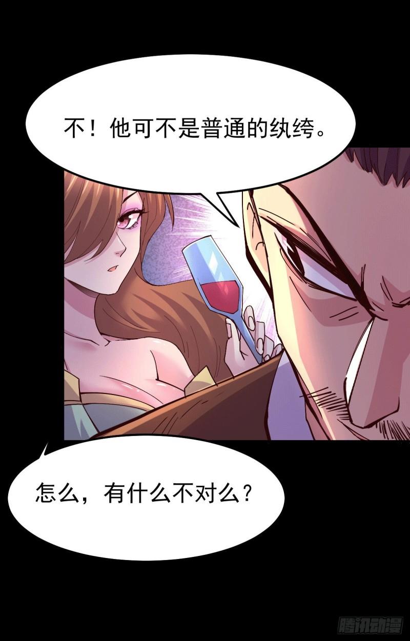 《万古赘婿》第115话 计谋生效了? 第14页