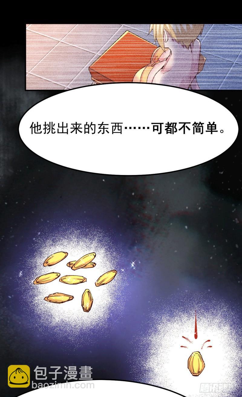 《万古赘婿》第115话 计谋生效了? 第15页