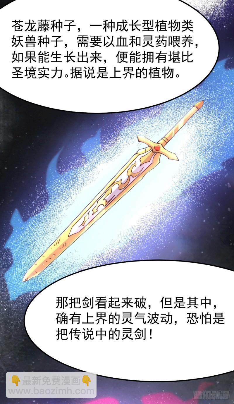 《万古赘婿》第115话 计谋生效了? 第16页