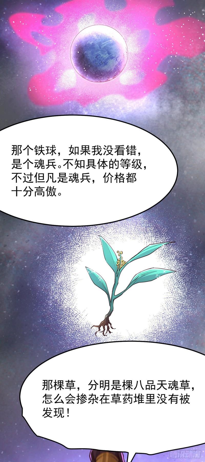 《万古赘婿》第115话 计谋生效了? 第17页