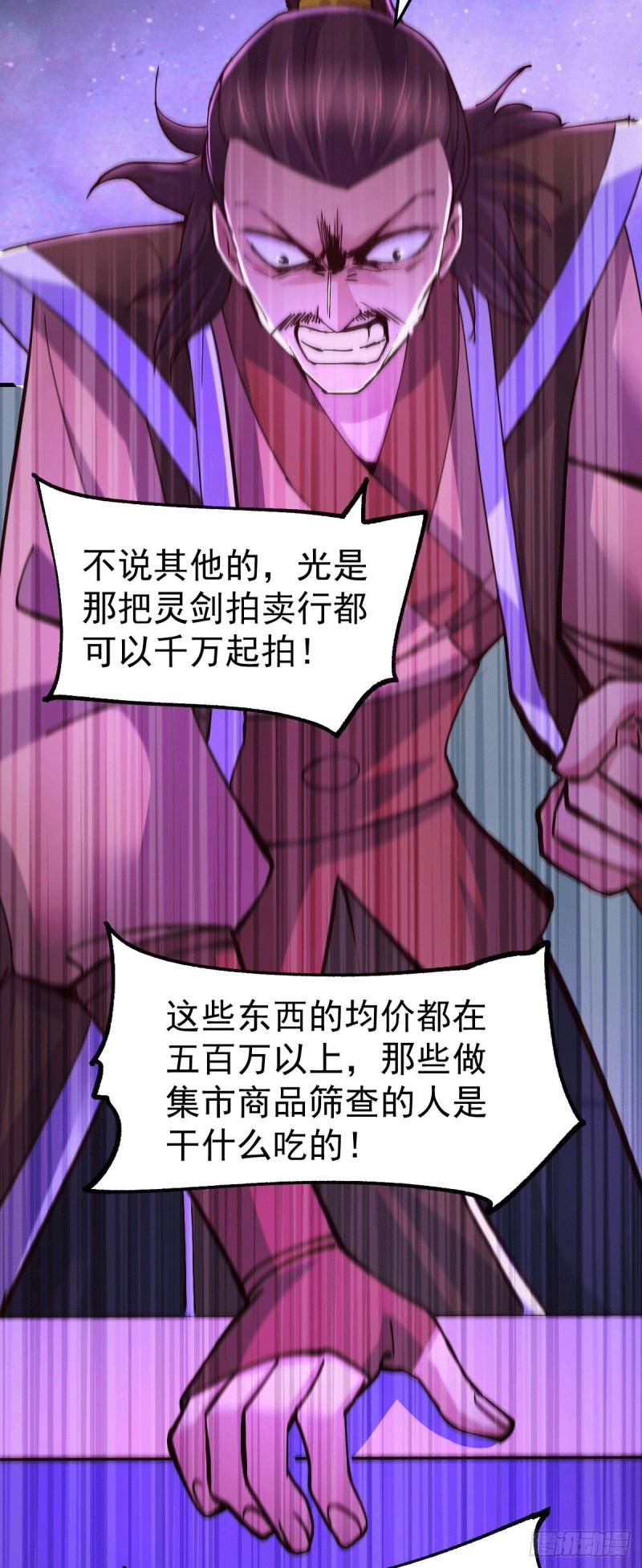 《万古赘婿》第115话 计谋生效了? 第18页