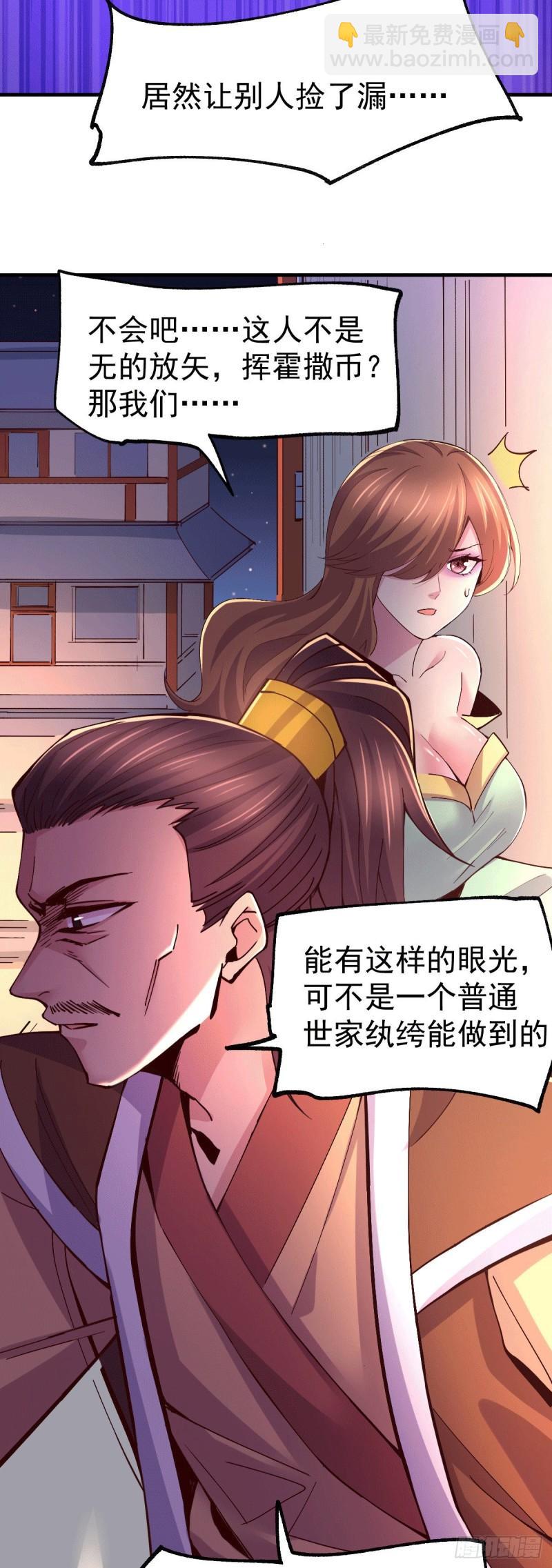 《万古赘婿》第115话 计谋生效了? 第19页