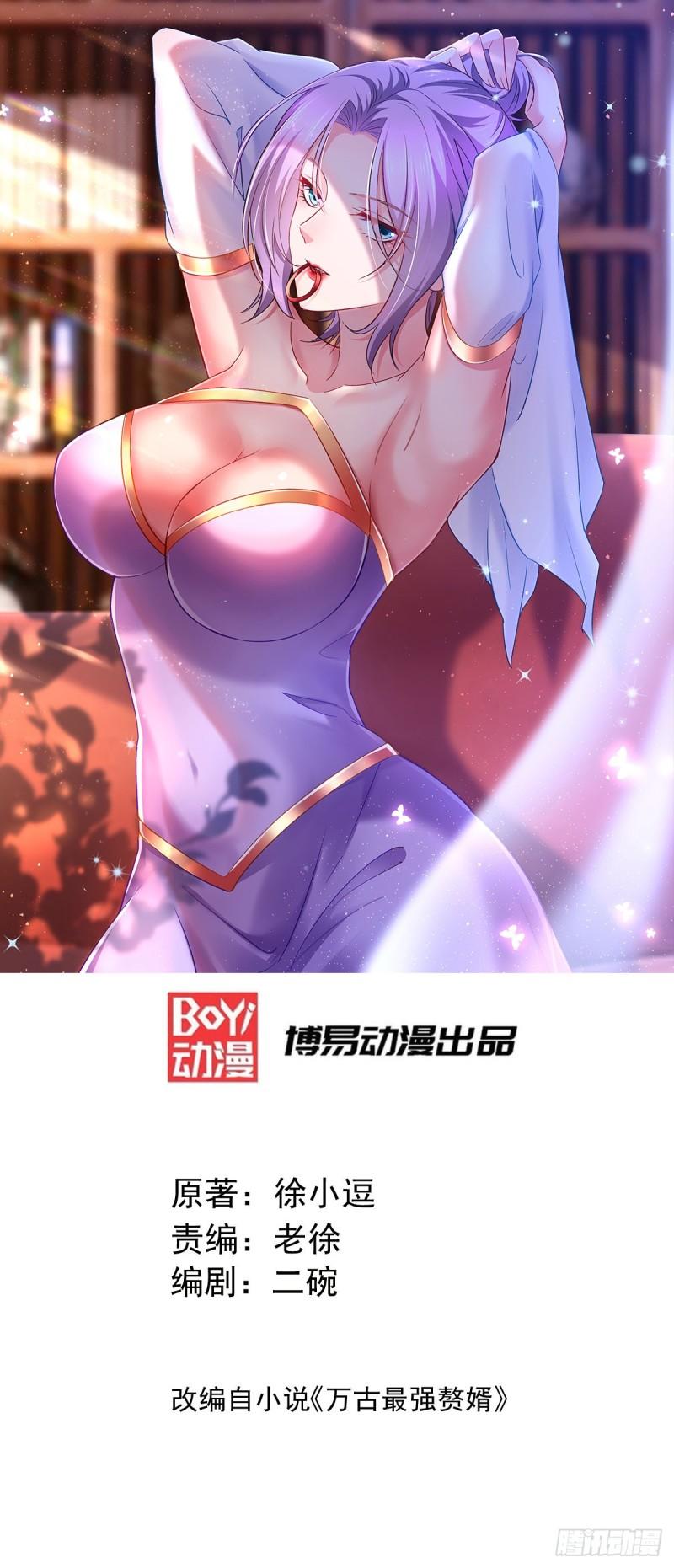 《万古赘婿》第115话 计谋生效了? 第1页