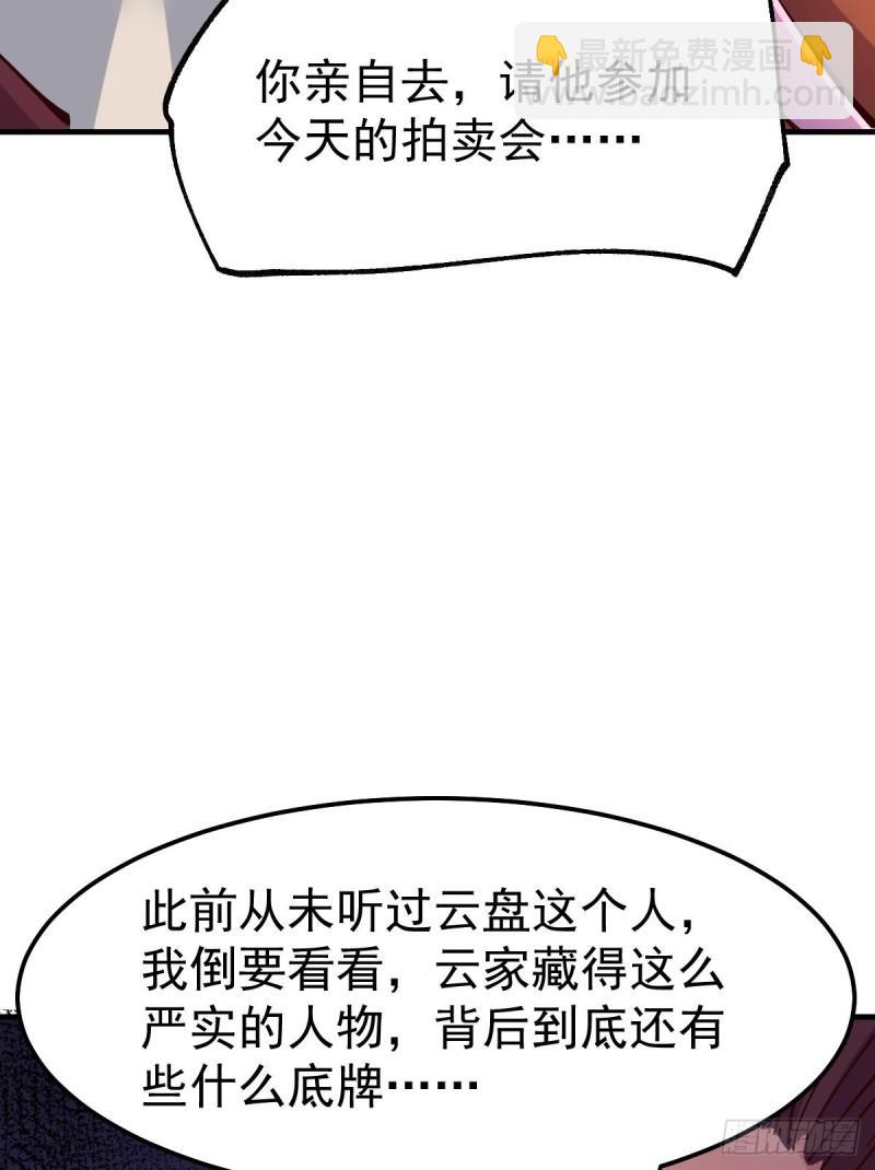 《万古赘婿》第115话 计谋生效了? 第20页