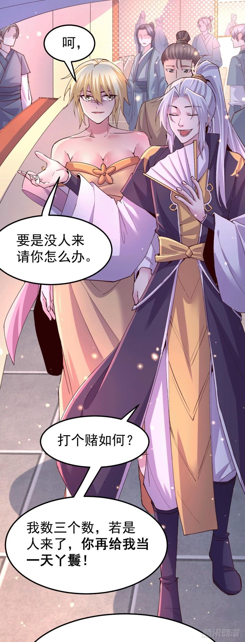 《万古赘婿》第115话 计谋生效了? 第24页