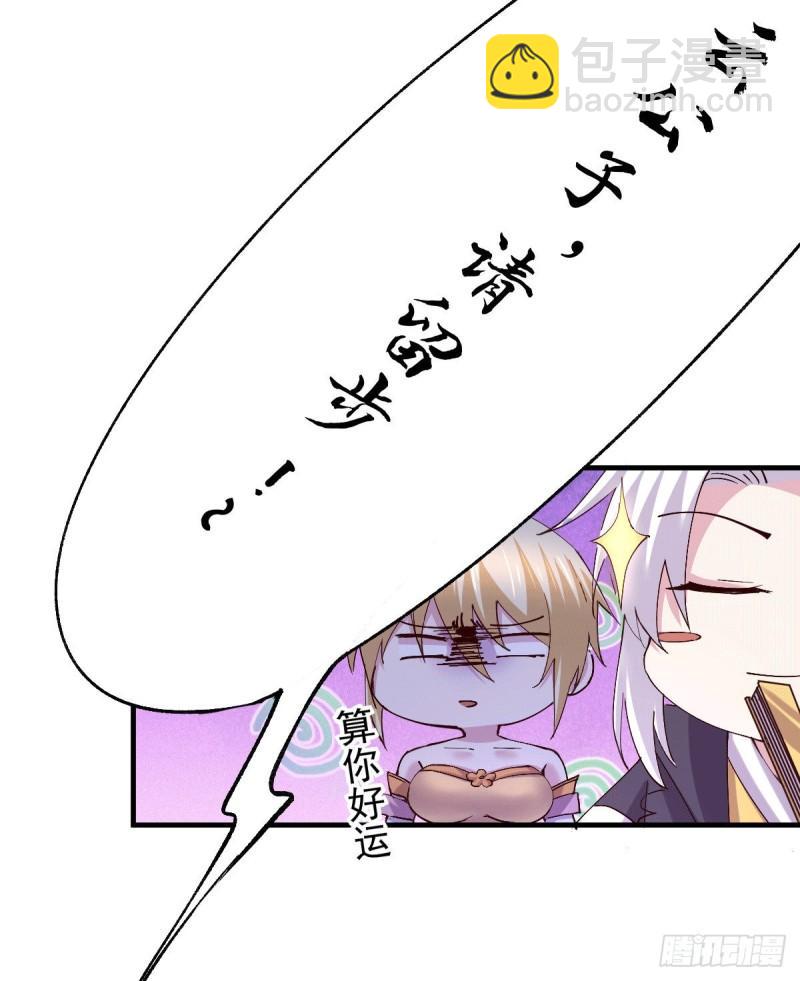 《万古赘婿》第115话 计谋生效了? 第26页