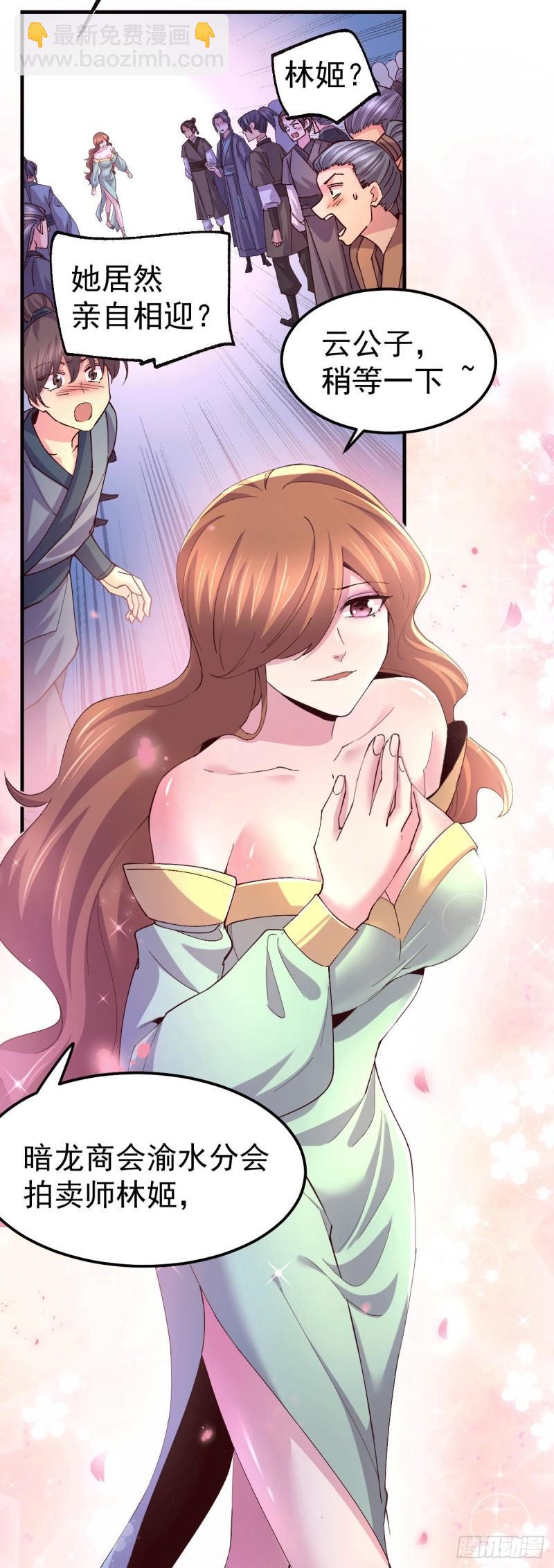 《万古赘婿》第115话 计谋生效了? 第27页