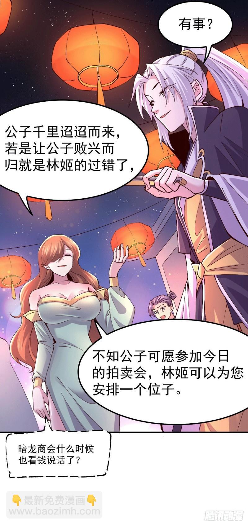 《万古赘婿》第115话 计谋生效了? 第29页