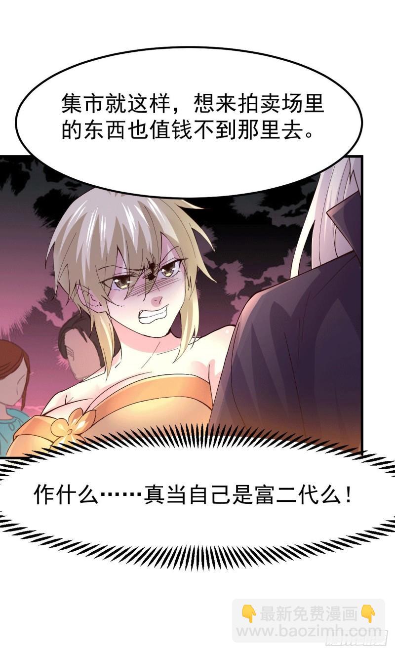《万古赘婿》第115话 计谋生效了? 第32页
