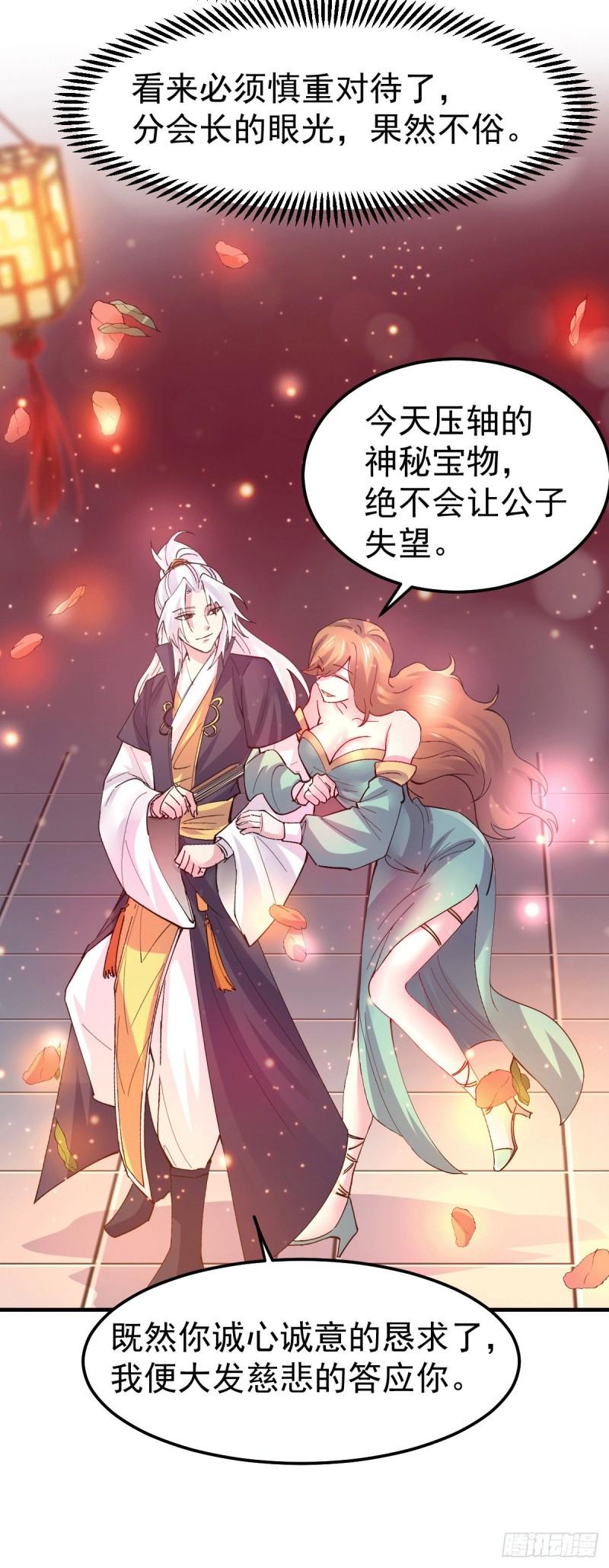 《万古赘婿》第115话 计谋生效了? 第35页