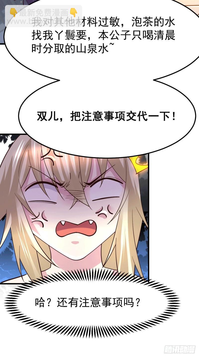 《万古赘婿》第115话 计谋生效了? 第38页