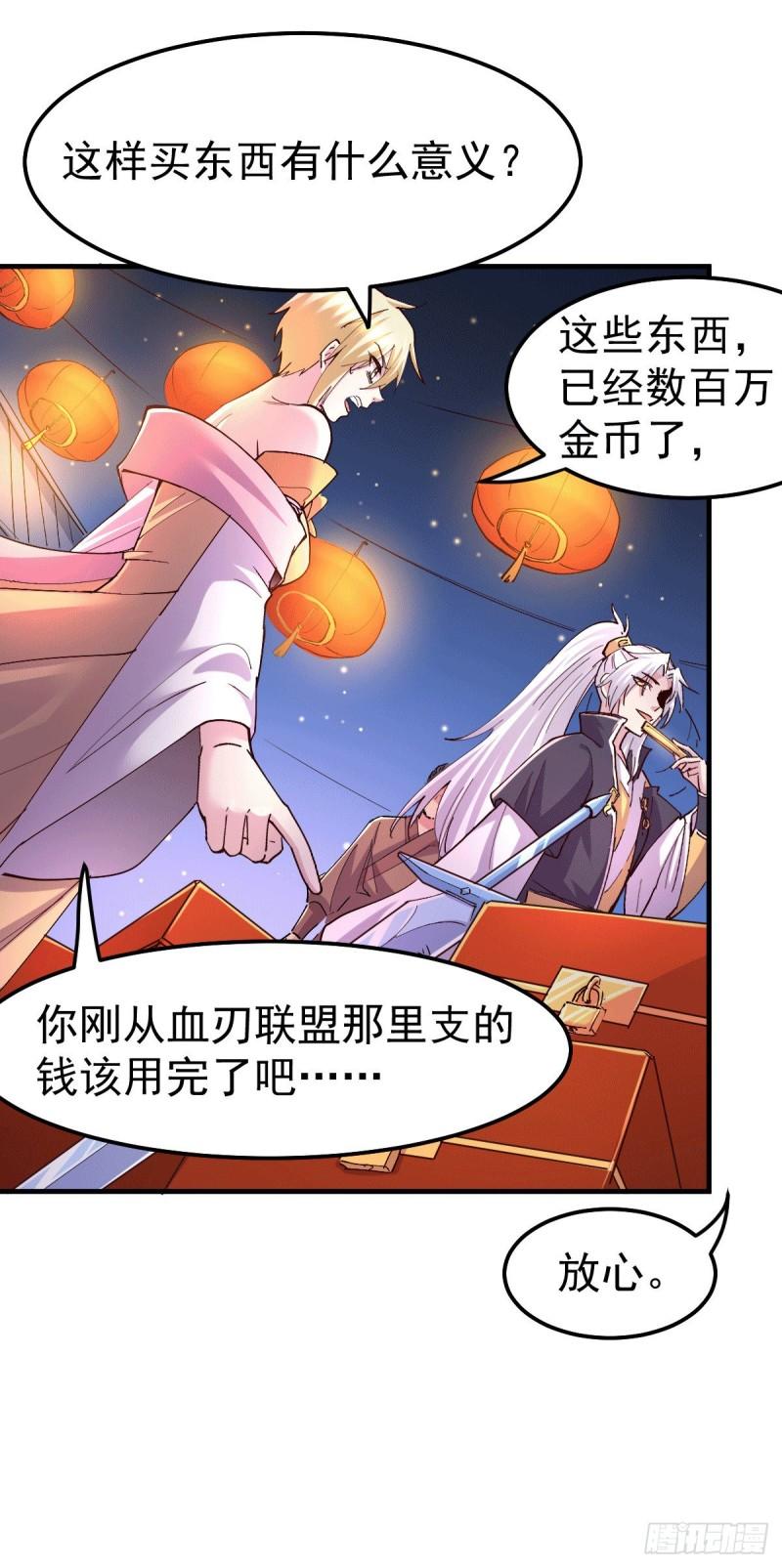 《万古赘婿》第115话 计谋生效了? 第5页