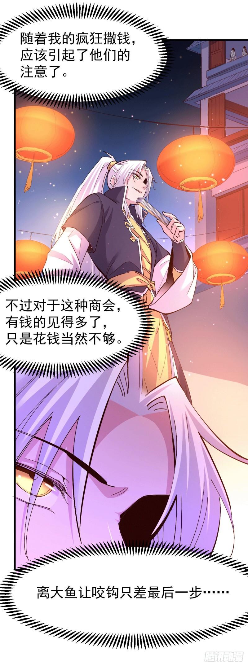 《万古赘婿》第115话 计谋生效了? 第6页