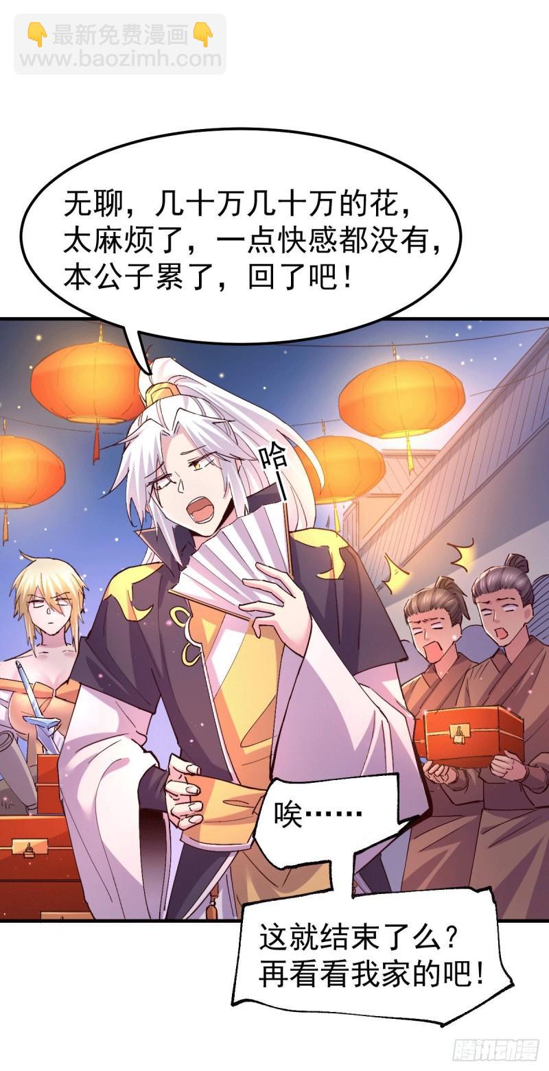 《万古赘婿》第115话 计谋生效了? 第7页