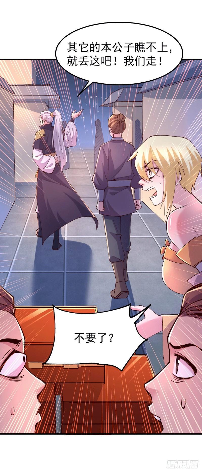 《万古赘婿》第115话 计谋生效了? 第9页