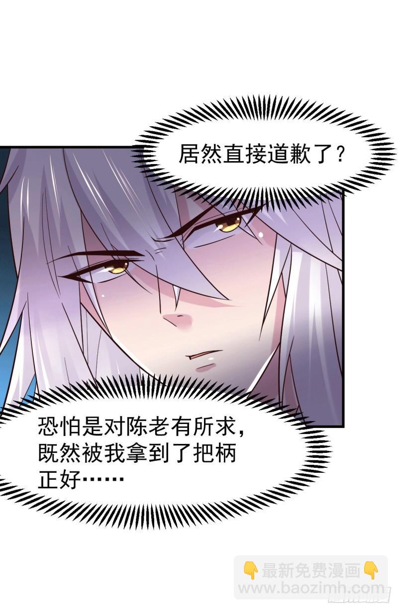 《万古赘婿》第114话 暗龙商会 第11页