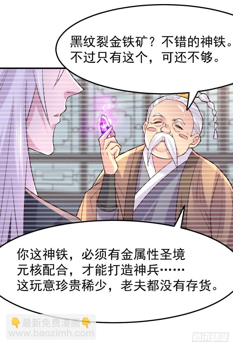 《万古赘婿》第114话 暗龙商会 第12页