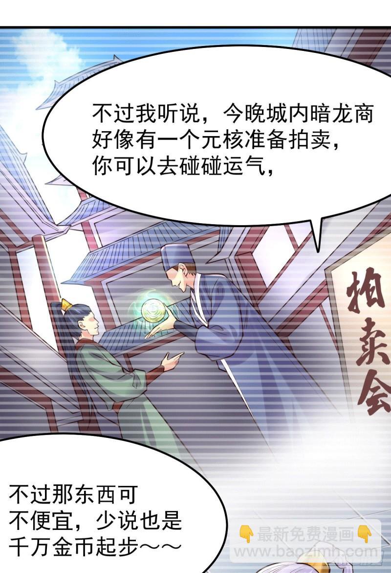 《万古赘婿》第114话 暗龙商会 第13页