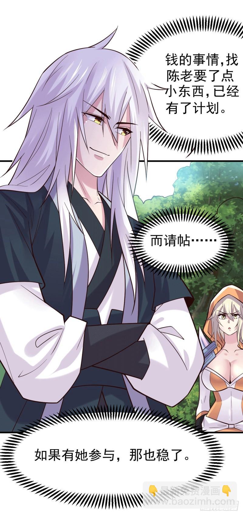 《万古赘婿》第114话 暗龙商会 第15页