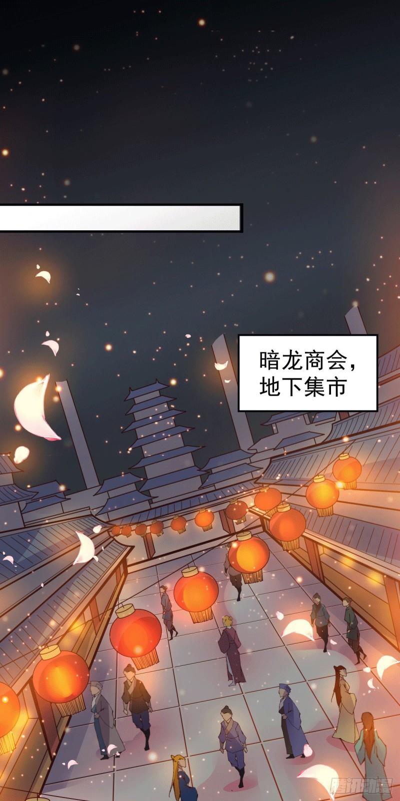 《万古赘婿》第114话 暗龙商会 第20页