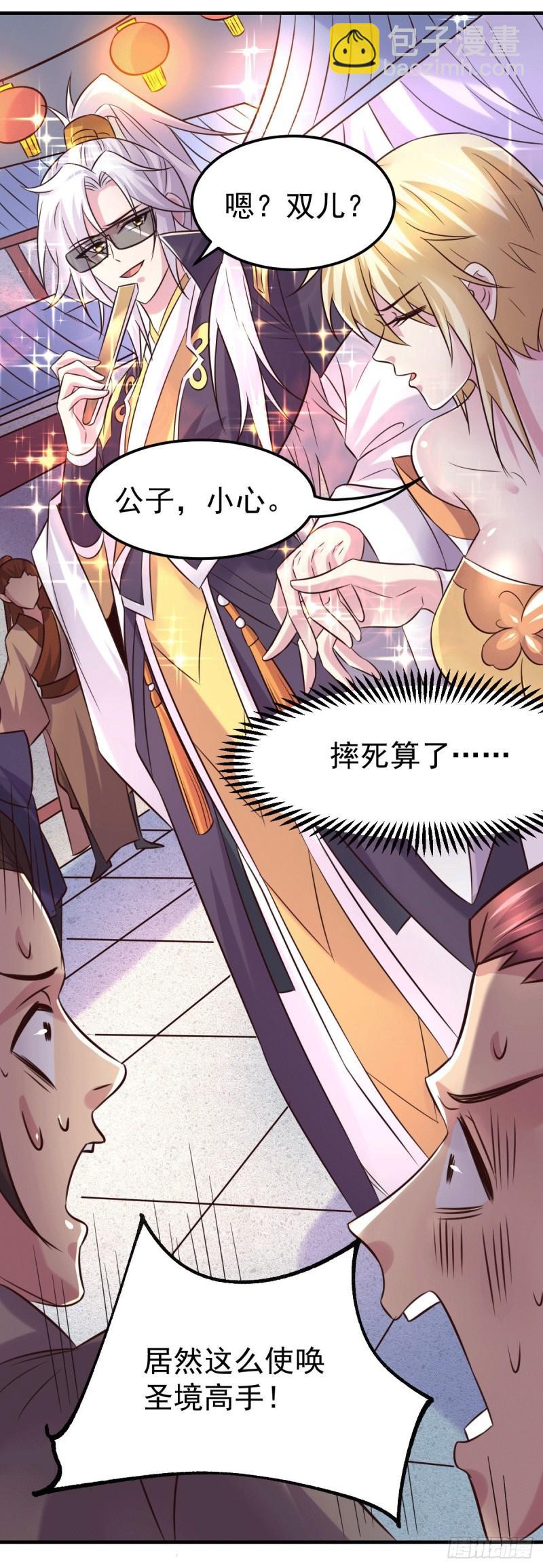 《万古赘婿》第114话 暗龙商会 第29页