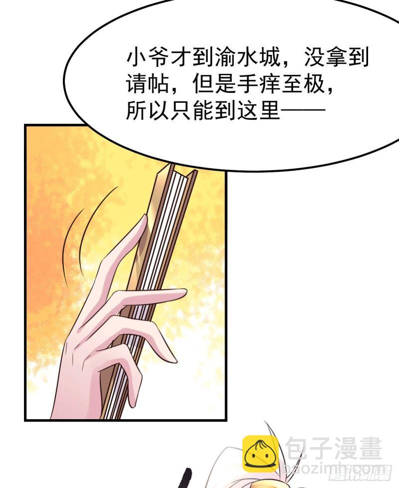 《万古赘婿》第114话 暗龙商会 第33页