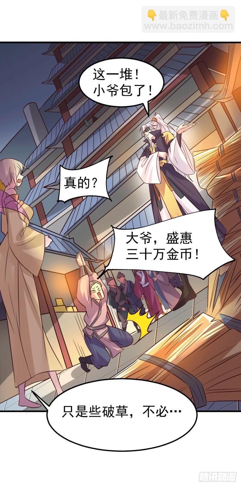 《万古赘婿》第114话 暗龙商会 第41页