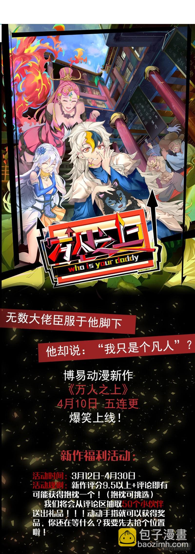 《万古赘婿》第114话 暗龙商会 第45页