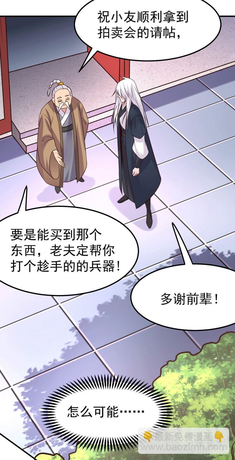 《万古赘婿》第114话 暗龙商会 第7页