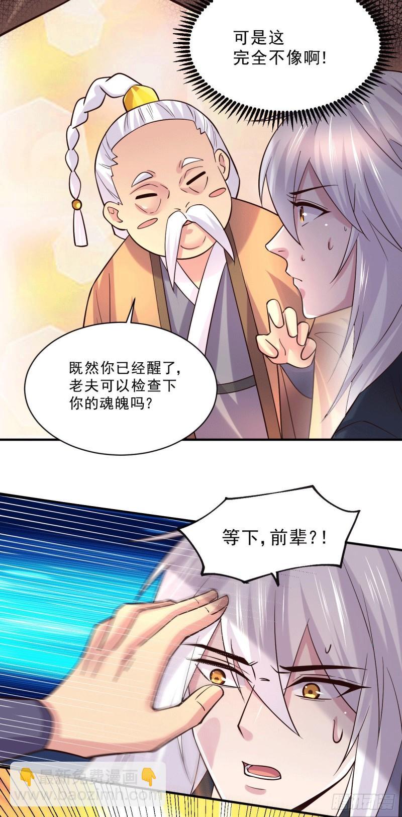 《万古赘婿》第113话 你要摸哪？！ 第10页