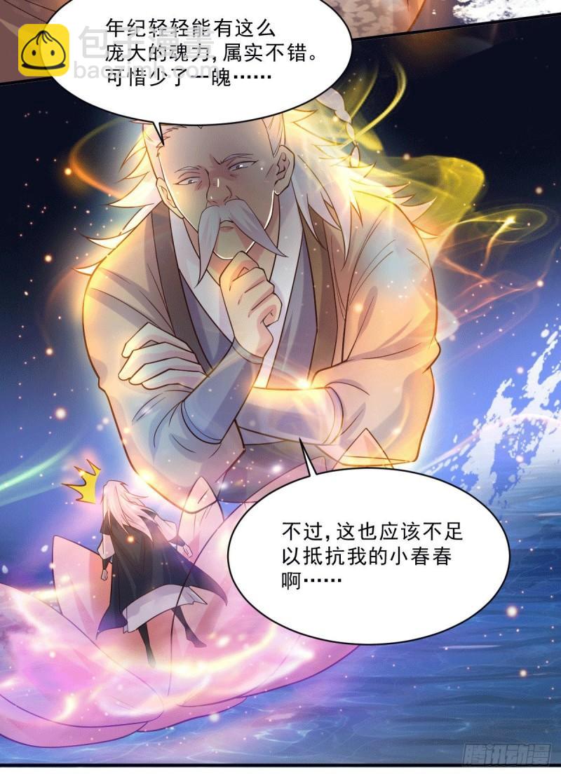 《万古赘婿》第113话 你要摸哪？！ 第13页
