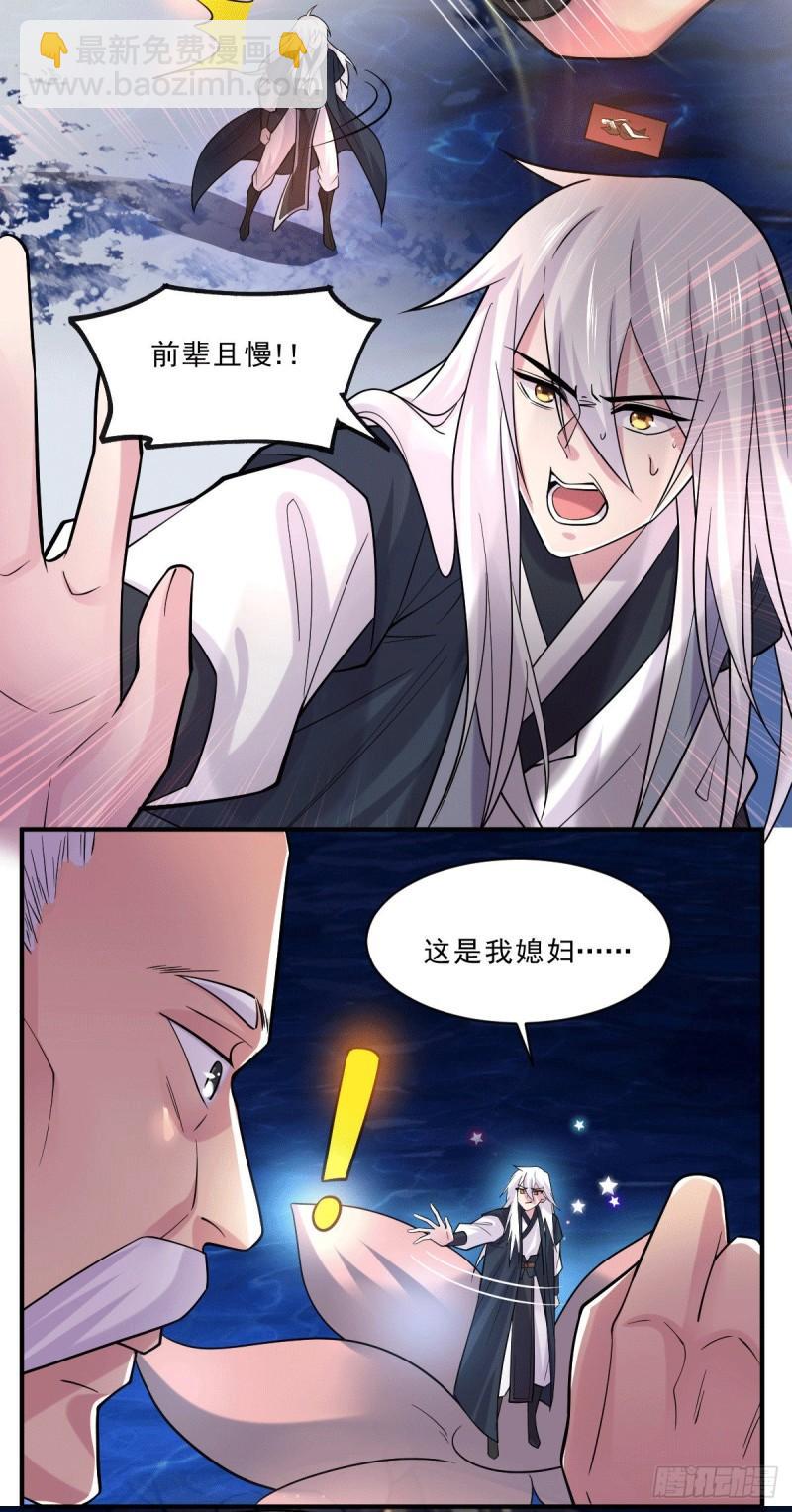 《万古赘婿》第113话 你要摸哪？！ 第15页