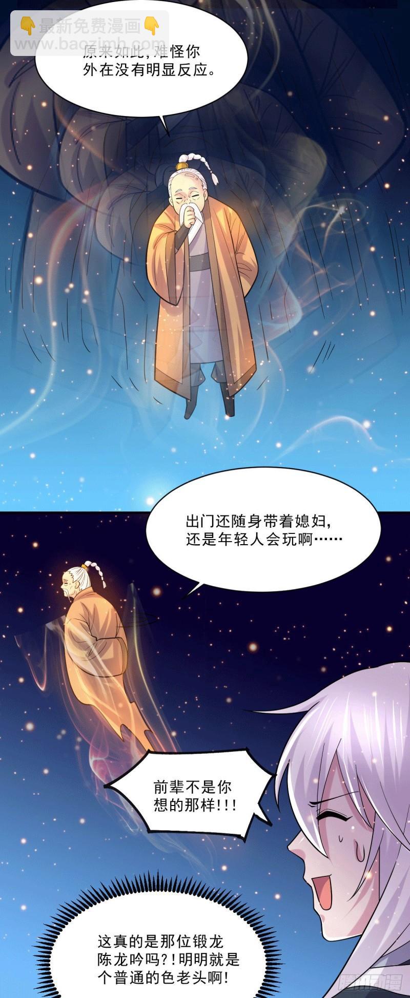 《万古赘婿》第113话 你要摸哪？！ 第16页