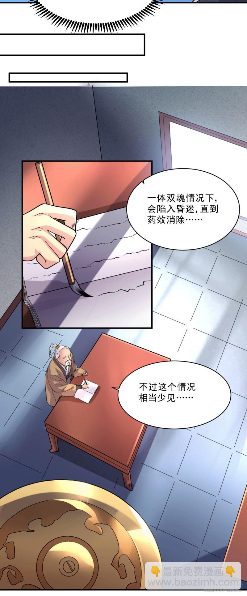 《万古赘婿》第113话 你要摸哪？！ 第17页