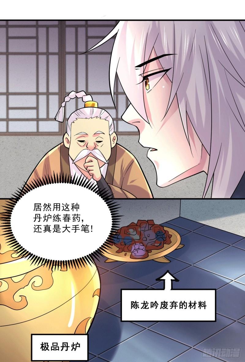 《万古赘婿》第113话 你要摸哪？！ 第18页