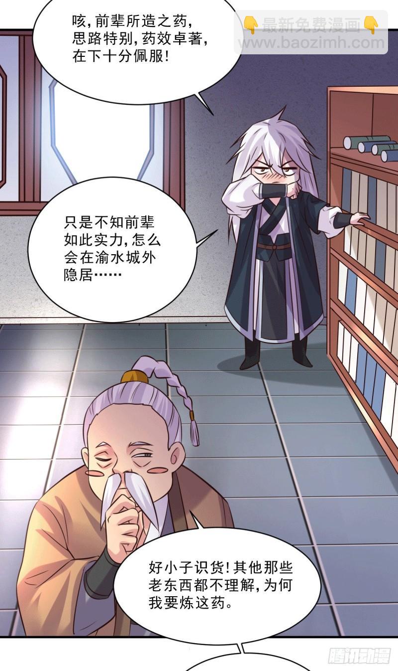 《万古赘婿》第113话 你要摸哪？！ 第21页