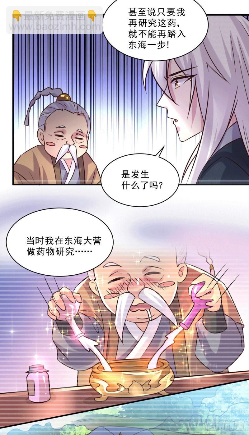 《万古赘婿》第113话 你要摸哪？！ 第22页